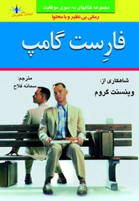 فارست گامپ